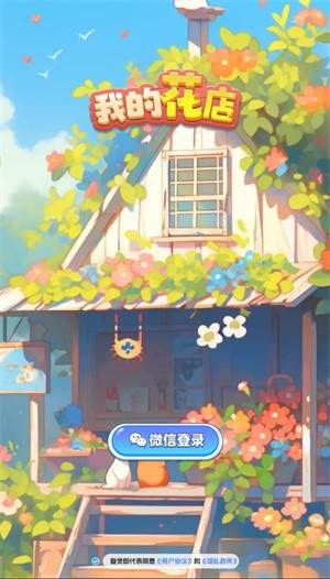 我的花店红包版 安卓版v1.0.4